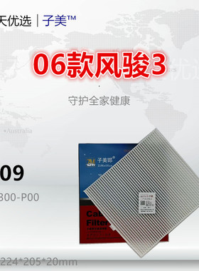 C009适配 风骏3 5 6 7 骐铃T100 T5 T7 凯程F70 神骐F30 空调滤芯