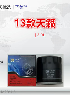 224适配劲客 楼兰 蓝鸟 骊威 NV200 奇骏 骐达 天籁 探陆机油滤芯