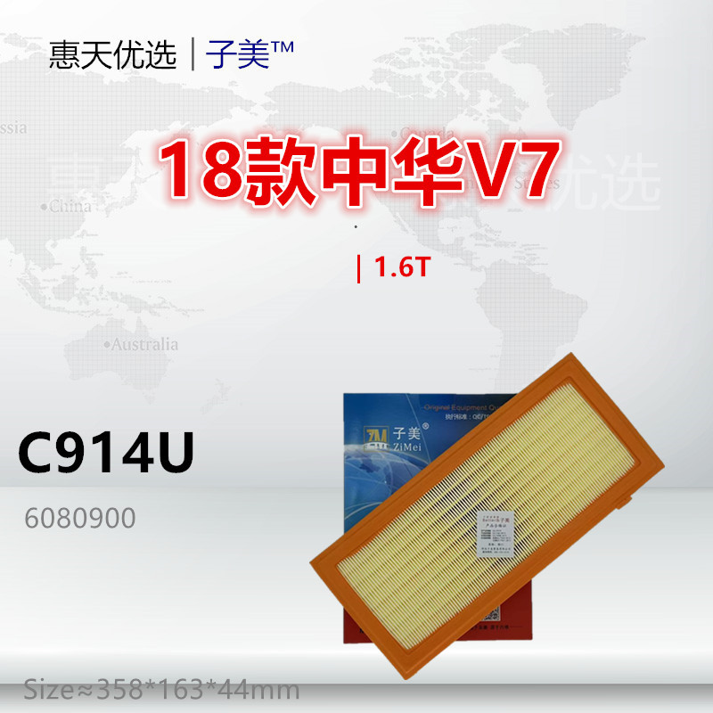 子美净化中华V7空气滤芯