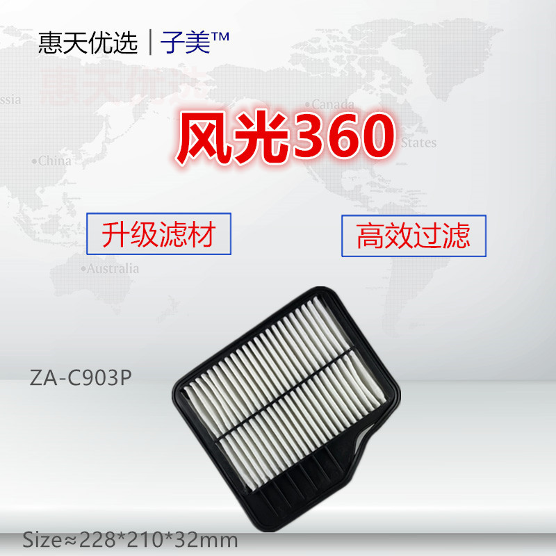 适配风光S370360370