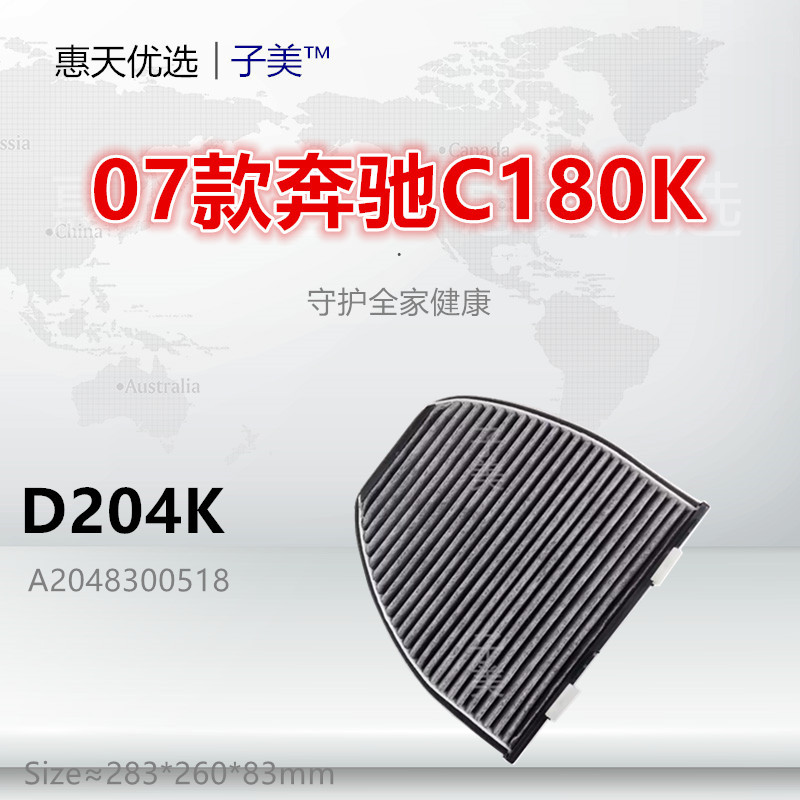 子美过滤空调滤芯C180K