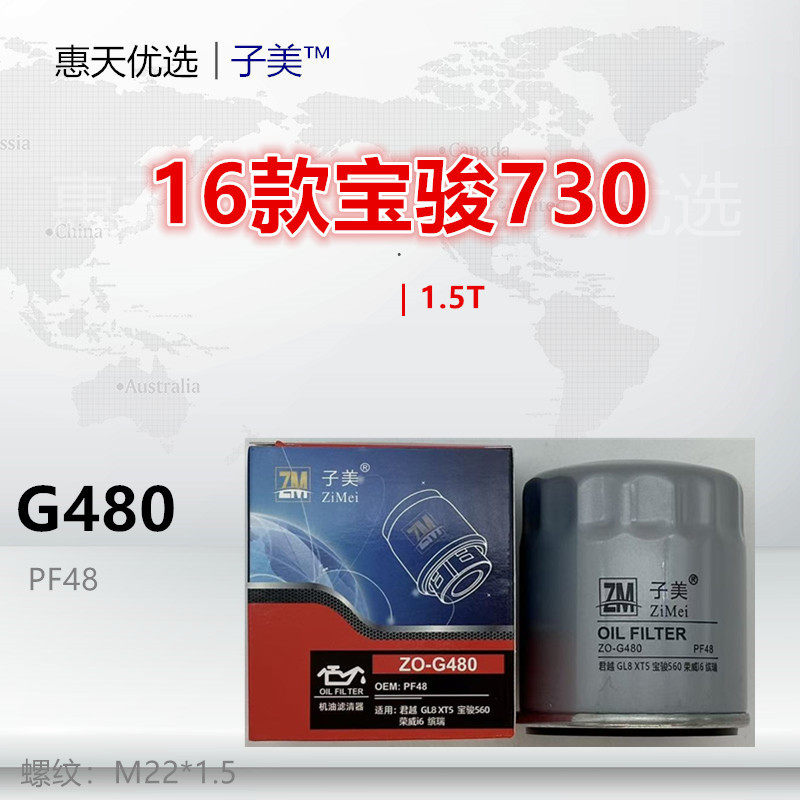 子美净化机油滤芯730