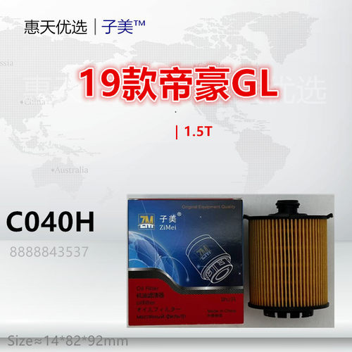 子美机油滤芯净化帝豪GL