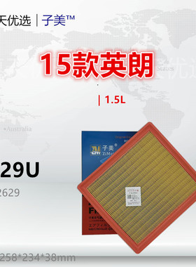 G629U适配别克15款英朗 阅朗 科沃兹 科鲁泽 1.4T 1.5空气滤芯