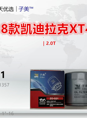 G21适配凯迪拉克CT4 CT5 CT6 GT4 XT4 XT5 XT6 威朗 2.0T机油滤芯