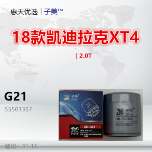 GT4 XT4 XT5 G21适配凯迪拉克CT4 威朗 CT6 XT6 2.0T机油滤芯 CT5