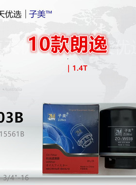 W03B适配宝来高尔夫6朗逸 迈腾Polo帕萨特 速腾 途安途观机油滤芯