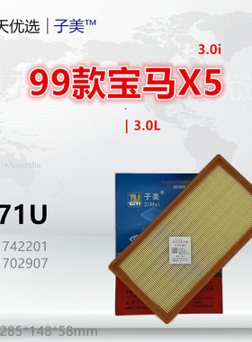 B771U适配宝马96款L7 99款X5 3.0L 美规 空气滤芯