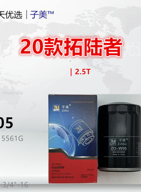 W05适配 拓陆者 大将军 驭途9  勇士 锐铃 奔腾B50 凯程F70 机滤