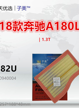 D282U适配奔驰A200 A180 B180 CLA200 GLB180 GLB200 1.3空气滤芯