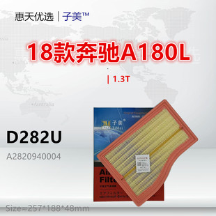 A180 GLB200 B180 GLB180 1.3空气滤芯 CLA200 D282U适配奔驰A200
