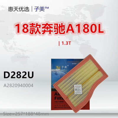 空气滤芯子美过滤奔驰A180