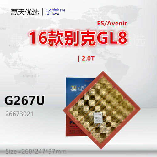 子美过滤新GL8ES空气滤芯