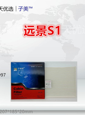 C097适配18款帝豪/远景S1/帝豪EV300/EV350/EV450空调滤芯清器