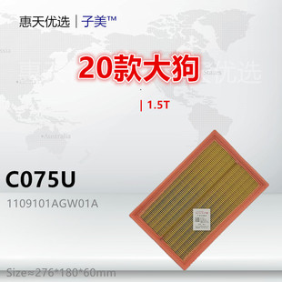神兽 大狗 猛龙 摩卡 2.0T空气滤芯 C075U适配哈弗H6 1.5T H6S