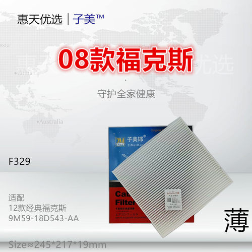 净化空调滤芯子美福克斯