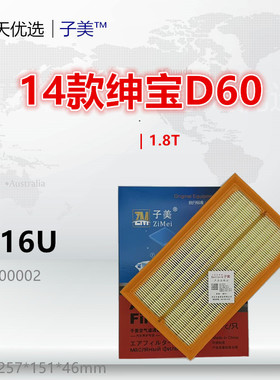 G116U适配绅宝 14款D60 CC 1.8T 2.0T 空气滤芯清器格
