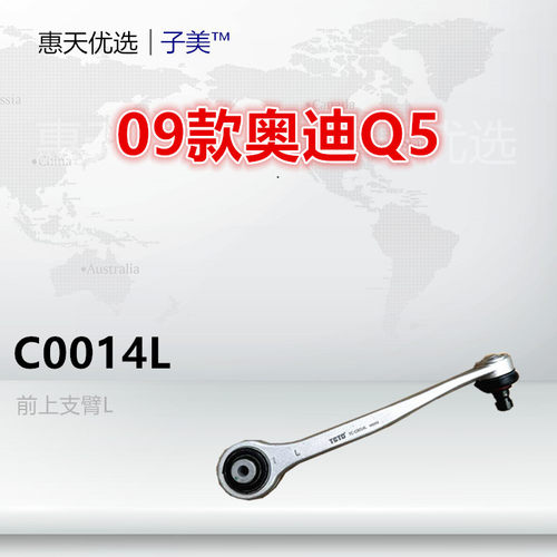 子美下支臂稳定奥迪Q5