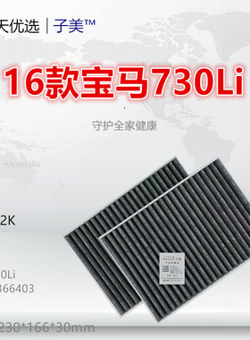 B001适配宝马525Li 530Li 730Li 740 630i X5 X6 X7空调滤芯403