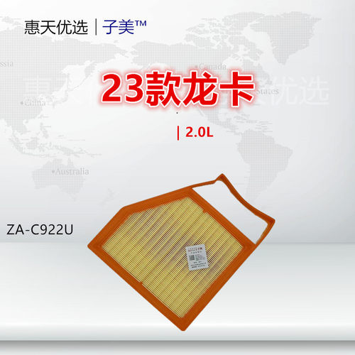 空气滤芯子美净化龙卡
