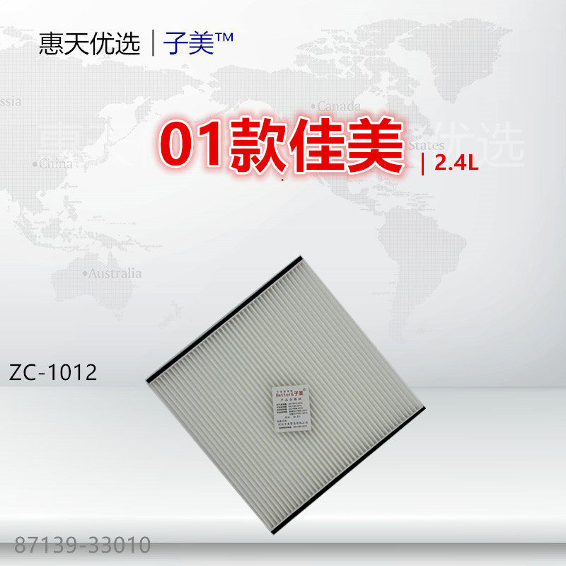 适配03-07款威驰 普拉多 佳美 威志 威乐 金刚空调滤芯清器冷气格