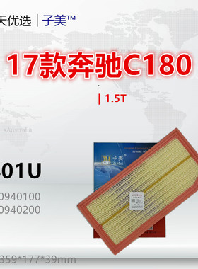 D401U适配奔驰C160 C180 C200 C260 C300 CLS260 CLS350 空气滤芯