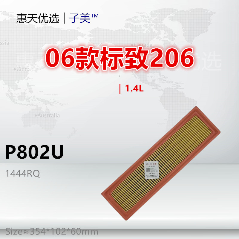 子美净化空气滤芯206