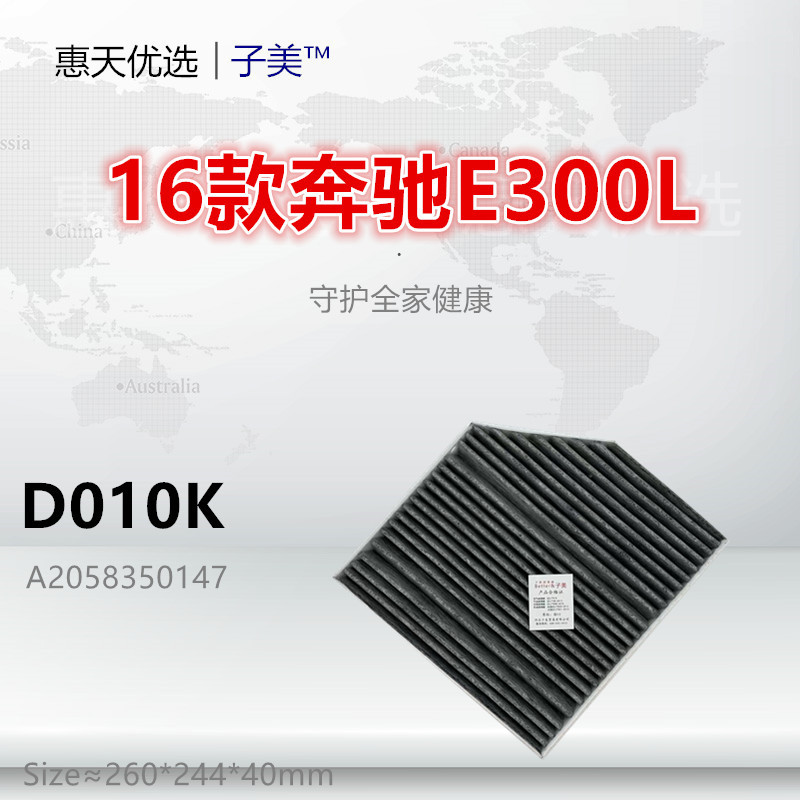 过滤空调滤芯子美E300L