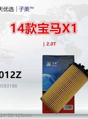 B6012Z适配宝马118i 120i 125i 220i X1 X2 1.5 2.0T机油滤芯