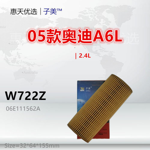 机油滤芯子美净化A6L2.4