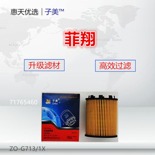 致悦 菲翔 指南者1.4T机油滤芯格清器 菲亚特 G713适配JEPP自由侠