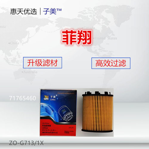机油滤芯子美高效净化菲翔