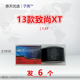 凌轩 CS85 睿骋 逸动 1.5T机油滤芯 C1010适配CS55 致尚XT CS75