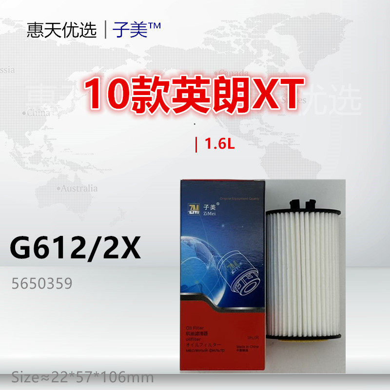 G612/2X适配 昂科拉 英朗GT XT 君越 雅特 赛飞利 630 机油滤芯