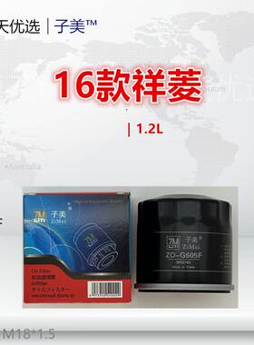 G605F适配奥铃M伽途 T3 V3 V5 ix5 祥菱 M1 V1 驭菱 1.2L机油滤芯