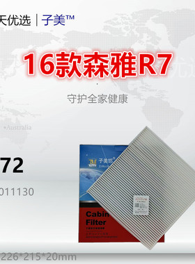 C072适配奔腾17款X40 T33 F-150 森雅R7 R8 飞跃 探索者 空调滤芯