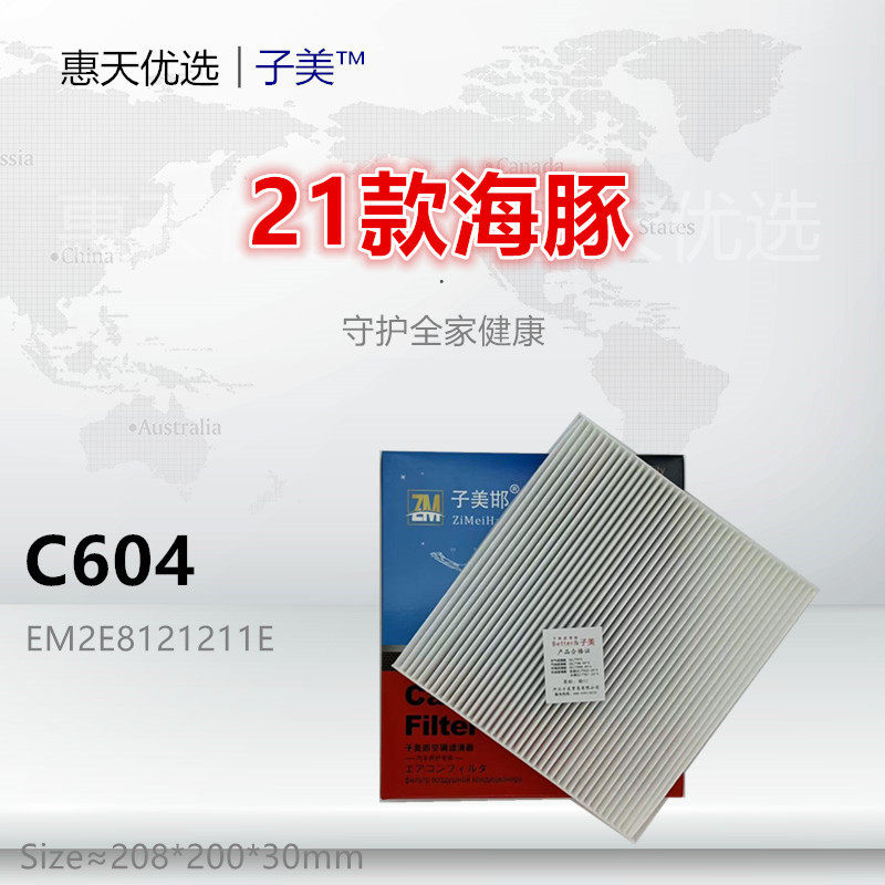 C604适配比亚迪 23款e2 海豚 元Plus 元UP 海狮05 空调滤芯