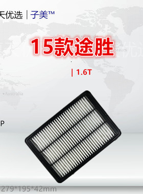 H124P适配现代15款途胜 起亚KX5 1.6T 2.0L空气滤芯清器进气格