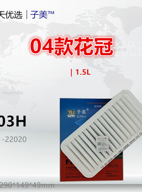 1003H适配比亚迪F3 L3 G3花冠 远景 SC7 帝豪EC7 620空气滤芯