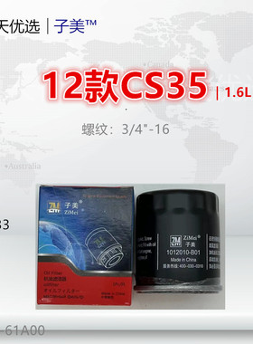 933适配CS35 CS55 CS75 CS95 F70蓝鲸凌轩猎手览拓者机油滤芯清器