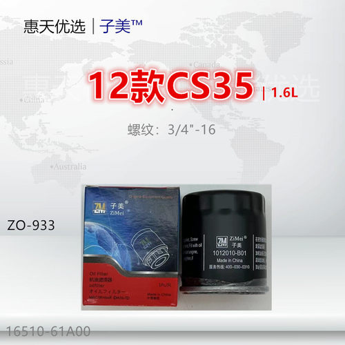 机油滤芯子美净化CS55