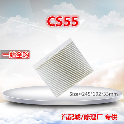 子美长安CS55空调滤清器