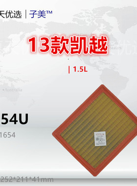 G654U适配别克13款凯越 宝骏 630 610 1.5L 空气滤芯清器进气格