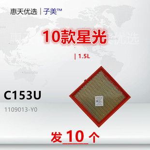 星卡 之星3 神骐F30 跨越王空气滤芯 睿行 金牛星 星光 C153U适配