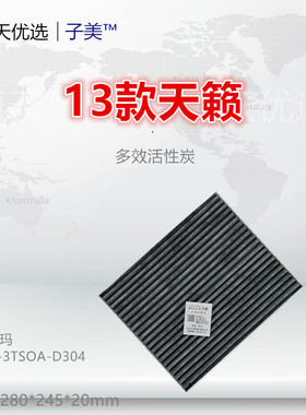 2111K适配13款天籁 楼兰 西玛 DX7 JX35 QX60 Altima 空调滤芯