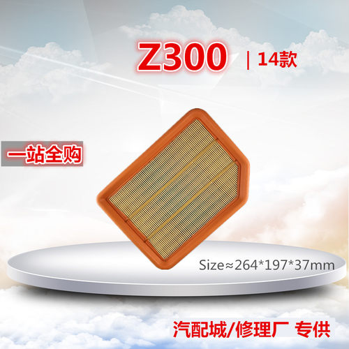 众泰适配空气滤芯