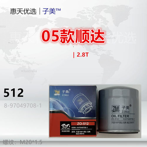 512适配江铃 宝典 宝威 顺达 特顺 凯运 凯锐 运霸 2.8T机油滤芯 - 封面