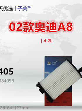 W405适配奥迪02款A8 Q7 A6L R8 RS4 S6 S8 途锐 4.2L机油滤芯