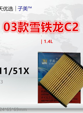 P711/51X适配 毕加索 爱丽舍 C5 C4 C3 C2 世嘉 凯旋 5008机油滤