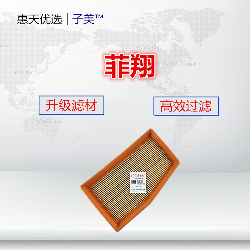 适配 菲亚特 菲翔 致悦 1.4T 空滤 空气滤芯 空气格滤清器